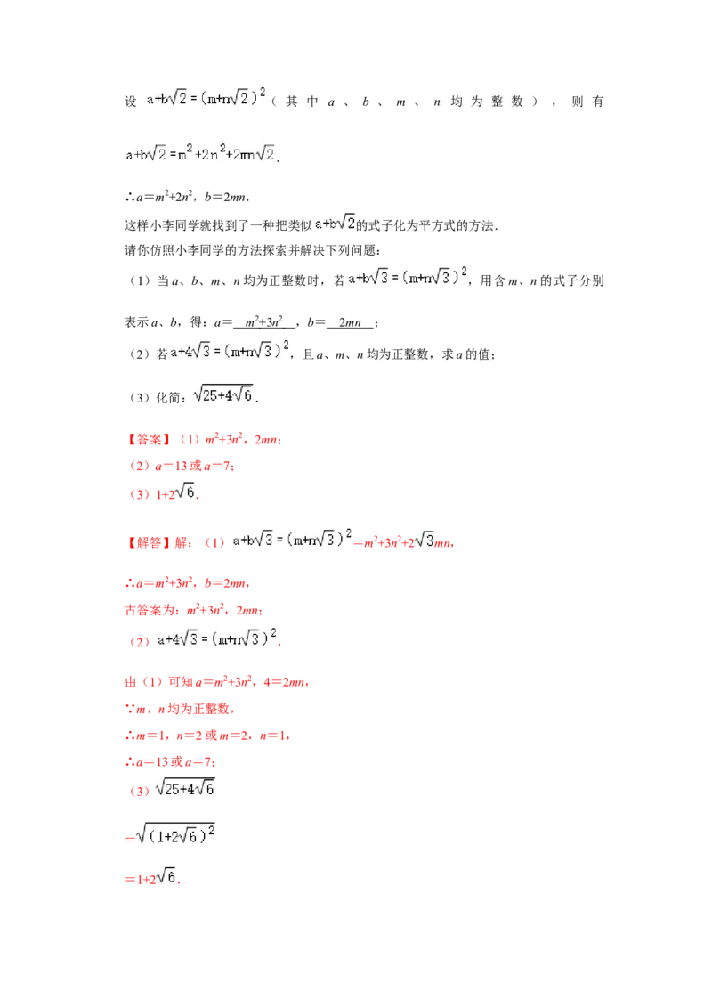 专题01二次根式压轴（四大类型）（解析版）_初中数学人教版_八年级数学下册_保存转存之后查看(1)_8下-初中数学人教版（2026春新版持续更新）_旧版-可参考_07专项讲练