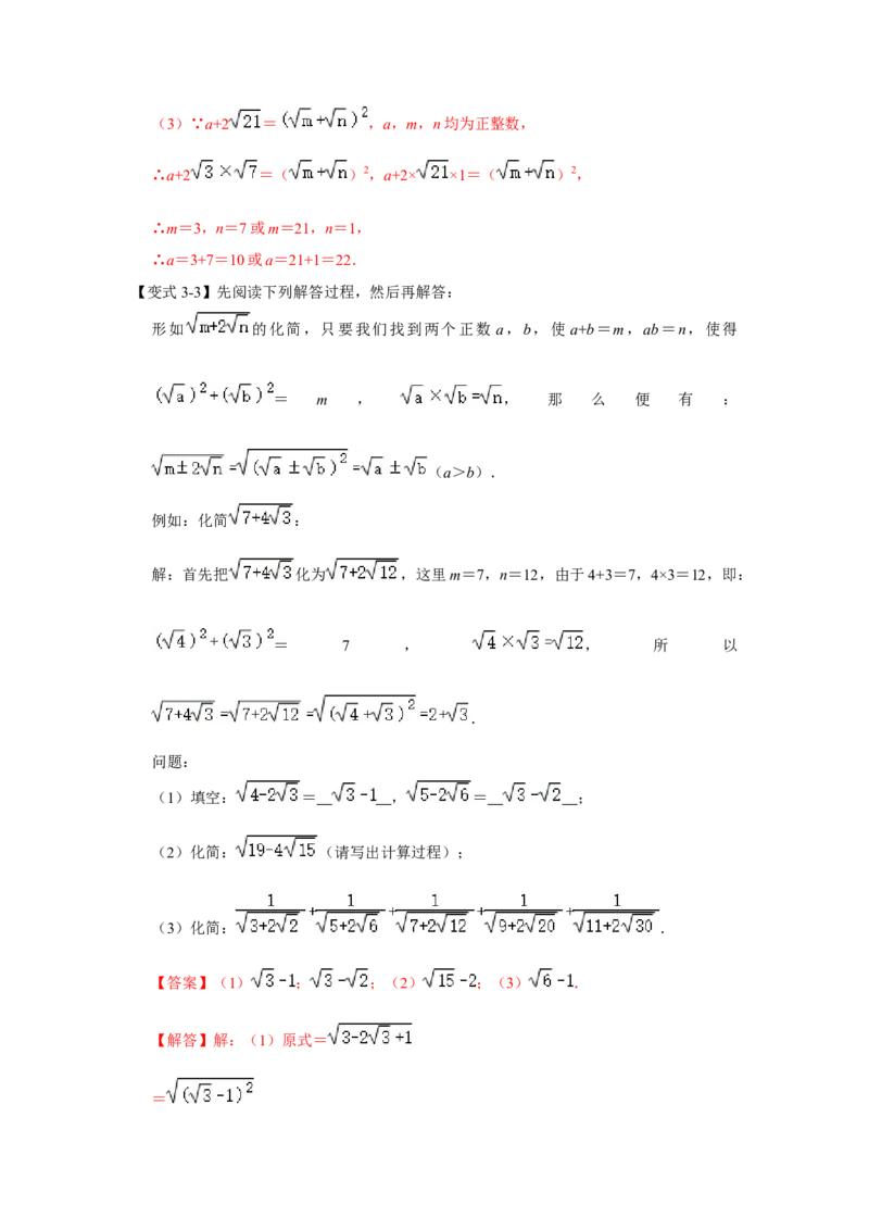 专题01二次根式压轴（四大类型）（解析版）_初中数学人教版_八年级数学下册_保存转存之后查看(1)_8下-初中数学人教版（2026春新版持续更新）_旧版-可参考_07专项讲练