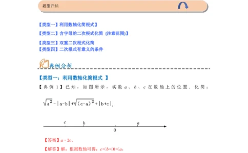 专题01二次根式压轴（四大类型）（解析版）_初中数学人教版_八年级数学下册_保存转存之后查看(1)_8下-初中数学人教版（2026春新版持续更新）_旧版-可参考_07专项讲练
