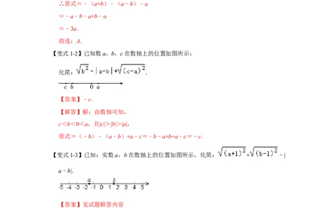 专题01二次根式压轴（四大类型）（解析版）_初中数学人教版_八年级数学下册_保存转存之后查看(1)_8下-初中数学人教版（2026春新版持续更新）_旧版-可参考_07专项讲练
