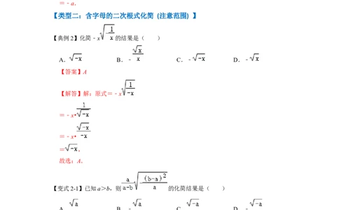 专题01二次根式压轴（四大类型）（解析版）_初中数学人教版_八年级数学下册_保存转存之后查看(1)_8下-初中数学人教版（2026春新版持续更新）_旧版-可参考_07专项讲练
