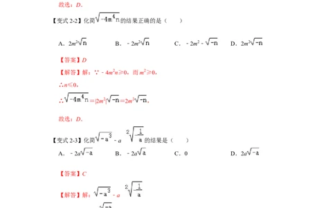 专题01二次根式压轴（四大类型）（解析版）_初中数学人教版_八年级数学下册_保存转存之后查看(1)_8下-初中数学人教版（2026春新版持续更新）_旧版-可参考_07专项讲练