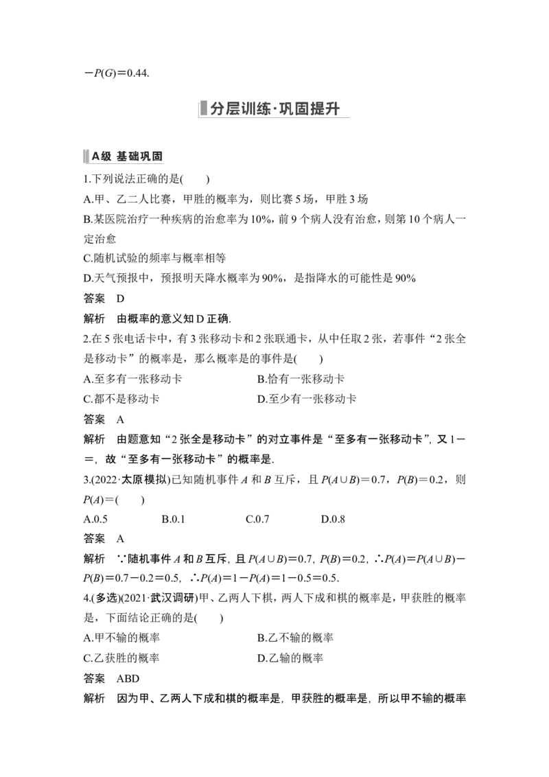 第4节随机事件、频率与概率_2.2025数学总复习_2024年新高考资料_1.2024一轮复习_2024年高考数学一轮复习讲义（新高考版）_赠1套word版补充习题库_另附1套Word版题库