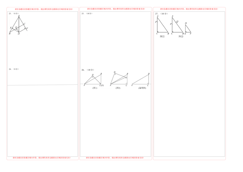 数学（答题卡）_初中数学_八年级数学上册（人教版）_秋季开学摸底考_八年级数学秋季开学摸底考（江苏苏州专用）