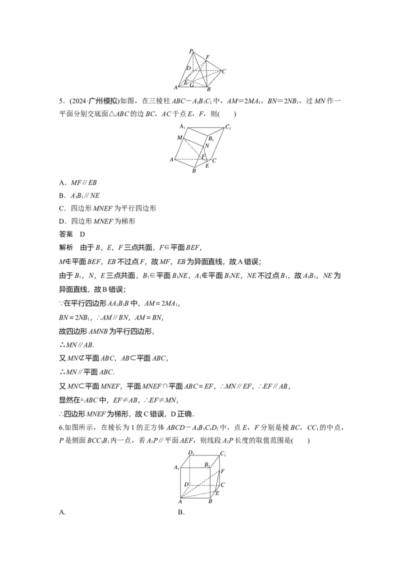 第七章　&sect;7.4　平行关系_2.2025数学总复习_2025年新高考资料_一轮复习_2025高考大一轮复习讲义+课件（完结）_2025高考大一轮复习数学（北师大版）_配套Word版文档第七章_第十章
