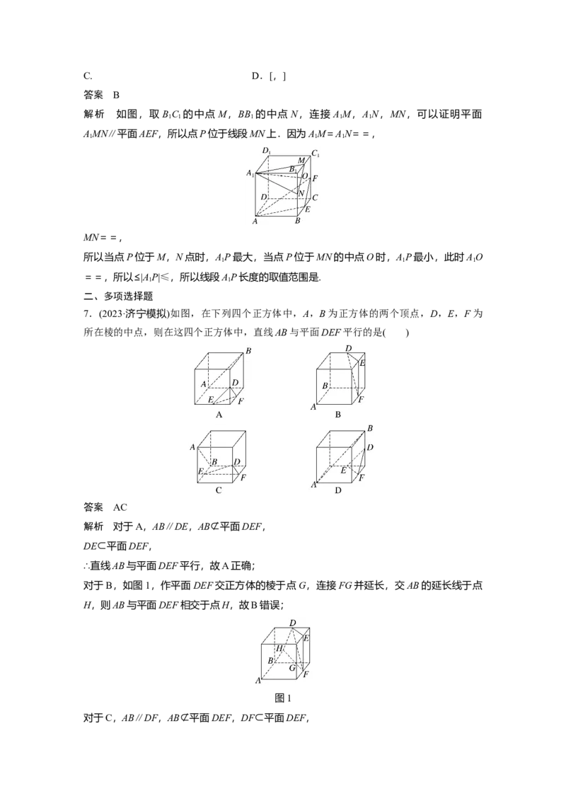 第七章　&sect;7.4　平行关系_2.2025数学总复习_2025年新高考资料_一轮复习_2025高考大一轮复习讲义+课件（完结）_2025高考大一轮复习数学（北师大版）_配套Word版文档第七章_第十章
