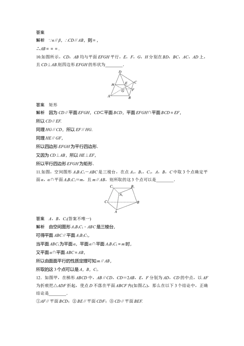 第七章　&sect;7.4　平行关系_2.2025数学总复习_2025年新高考资料_一轮复习_2025高考大一轮复习讲义+课件（完结）_2025高考大一轮复习数学（北师大版）_配套Word版文档第七章_第十章