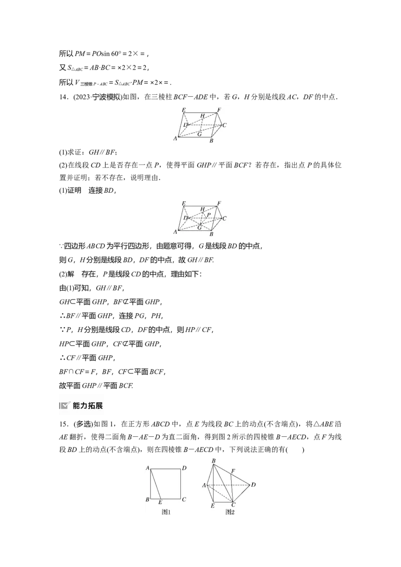 第七章　&sect;7.4　平行关系_2.2025数学总复习_2025年新高考资料_一轮复习_2025高考大一轮复习讲义+课件（完结）_2025高考大一轮复习数学（北师大版）_配套Word版文档第七章_第十章