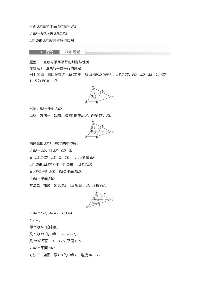 第七章　&sect;7.4　平行关系_2.2025数学总复习_2025年新高考资料_一轮复习_2025高考大一轮复习讲义+课件（完结）_2025高考大一轮复习数学（北师大版）_配套Word版文档第七章_第十章