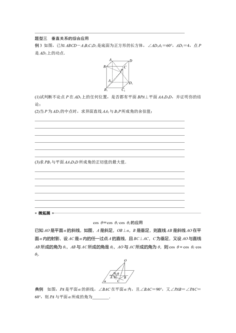第七章　&sect;7.5　空间直线、平面的垂直_2.2025数学总复习_2025年新高考资料_一轮复习_2025高考大一轮复习讲义+课件（完结）_2025高考大一轮复习数学（人教A版）_学生用书Word版文档_462