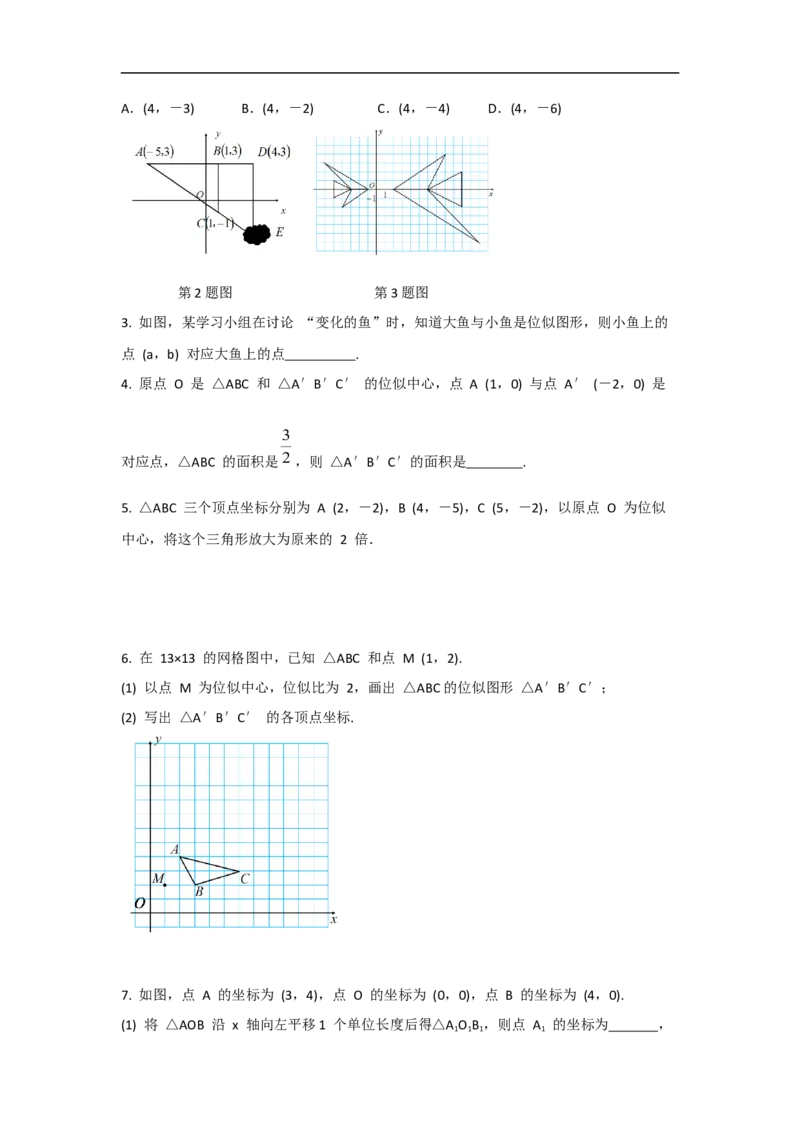 27.3第2课时平面直角坐标系中的位似_初中数学人教版_9下-初中数学人教版_05学案_导学案（第2套）