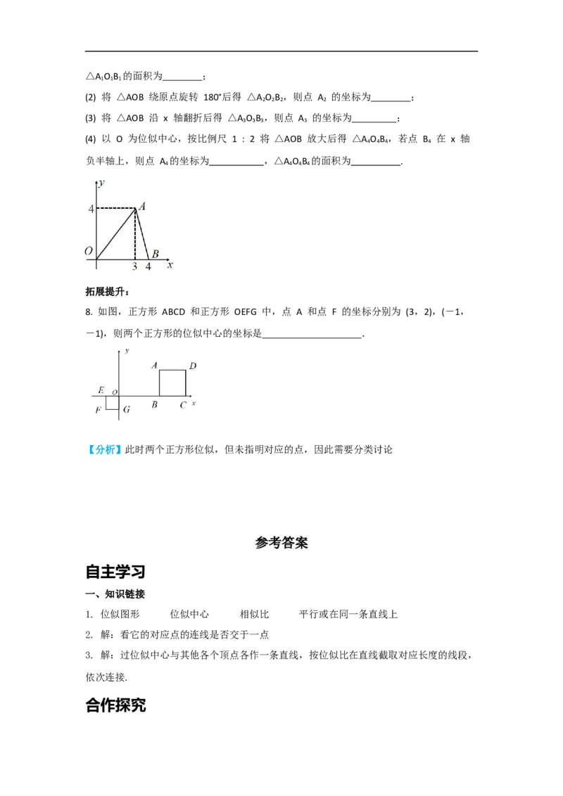 27.3第2课时平面直角坐标系中的位似_初中数学人教版_9下-初中数学人教版_05学案_导学案（第2套）