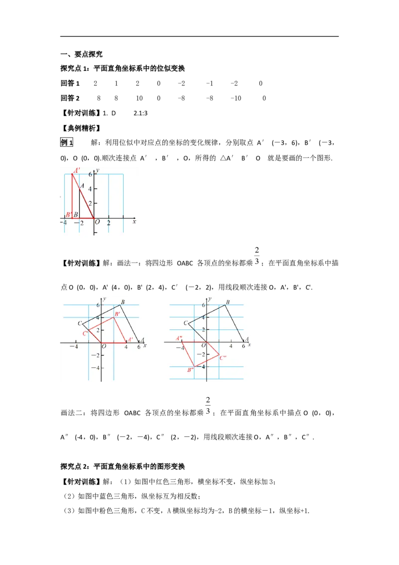 27.3第2课时平面直角坐标系中的位似_初中数学人教版_9下-初中数学人教版_05学案_导学案（第2套）