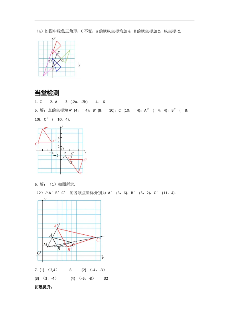 27.3第2课时平面直角坐标系中的位似_初中数学人教版_9下-初中数学人教版_05学案_导学案（第2套）
