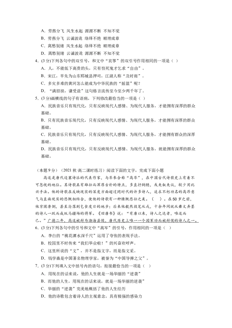 古诗词诵读（单元检测）（B卷&bull;能力提升练）-（统编版选择性必修中册）（学生版）_高语_高中语文_选择性必修中册_知识清单