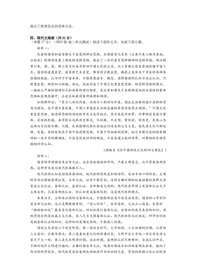 古诗词诵读（单元检测）（B卷&bull;能力提升练）-（统编版选择性必修中册）（学生版）_高语_高中语文_选择性必修中册_知识清单