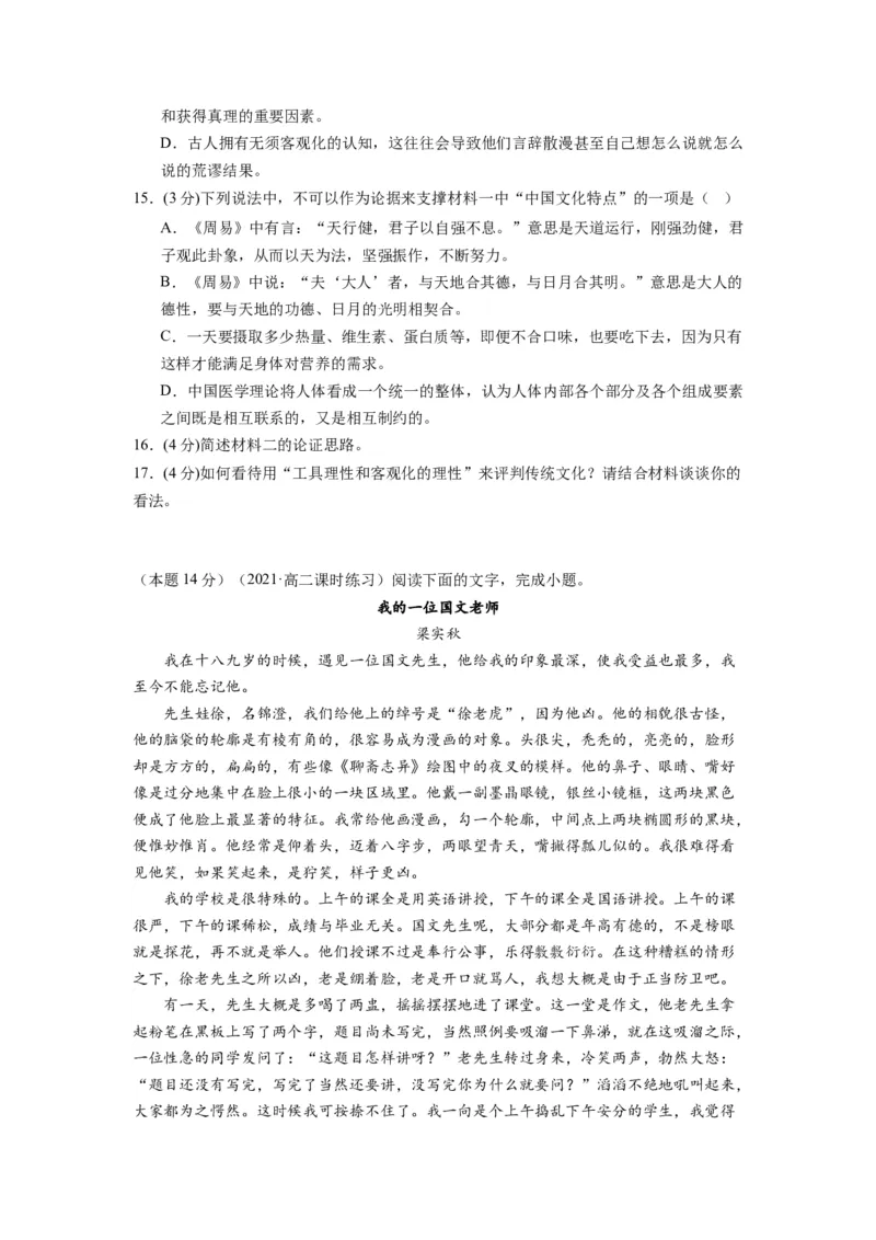 古诗词诵读（单元检测）（B卷&bull;能力提升练）-（统编版选择性必修中册）（学生版）_高语_高中语文_选择性必修中册_知识清单