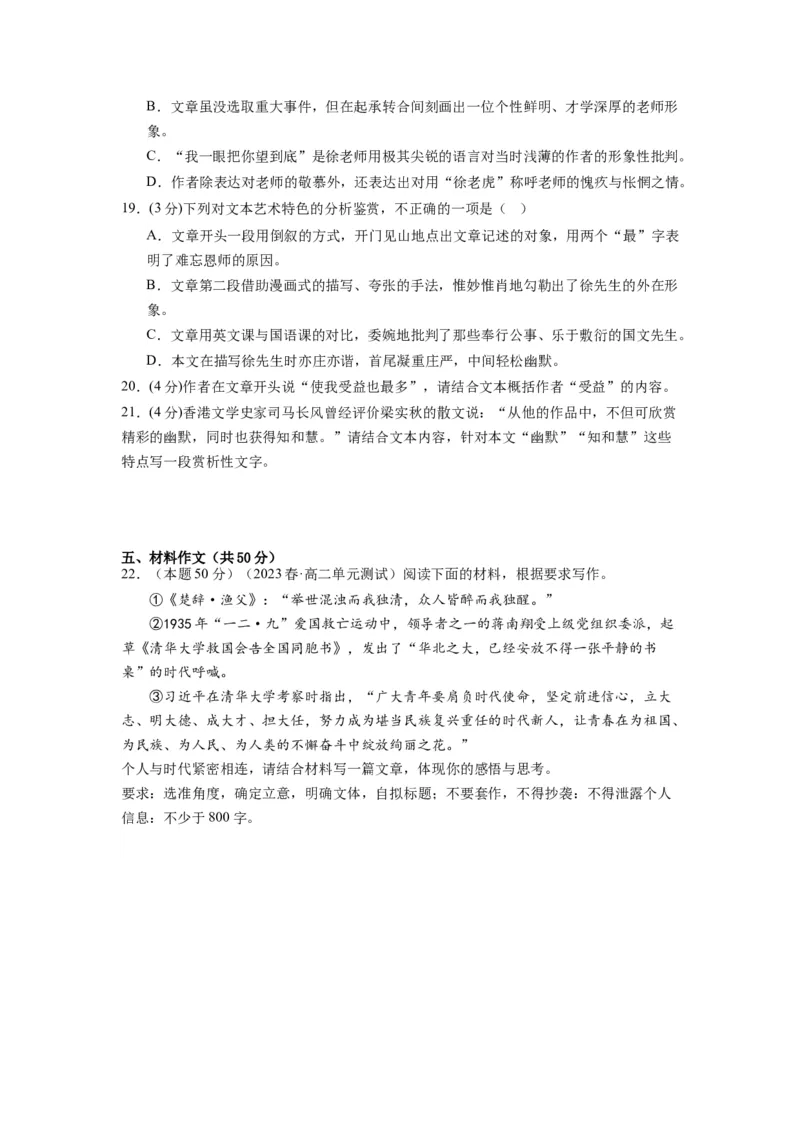 古诗词诵读（单元检测）（B卷&bull;能力提升练）-（统编版选择性必修中册）（学生版）_高语_高中语文_选择性必修中册_知识清单