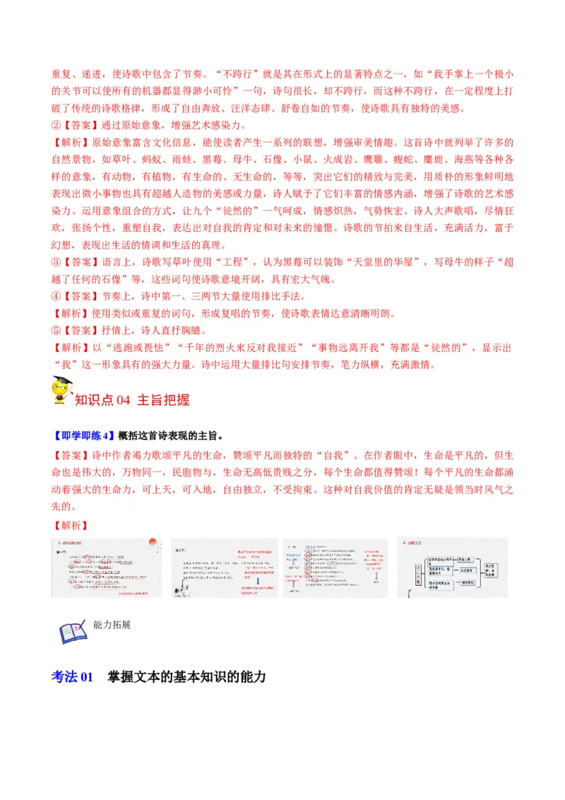 第13节自己之歌（学生版）-2023年高二语文同步精品讲义（选择性必修中册）_高语_2024年高中语文新人教版同步练习讲义word精讲精练高一高二电子版