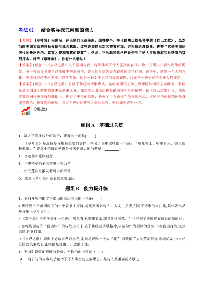 第13节自己之歌（学生版）-2023年高二语文同步精品讲义（选择性必修中册）_高语_2024年高中语文新人教版同步练习讲义word精讲精练高一高二电子版