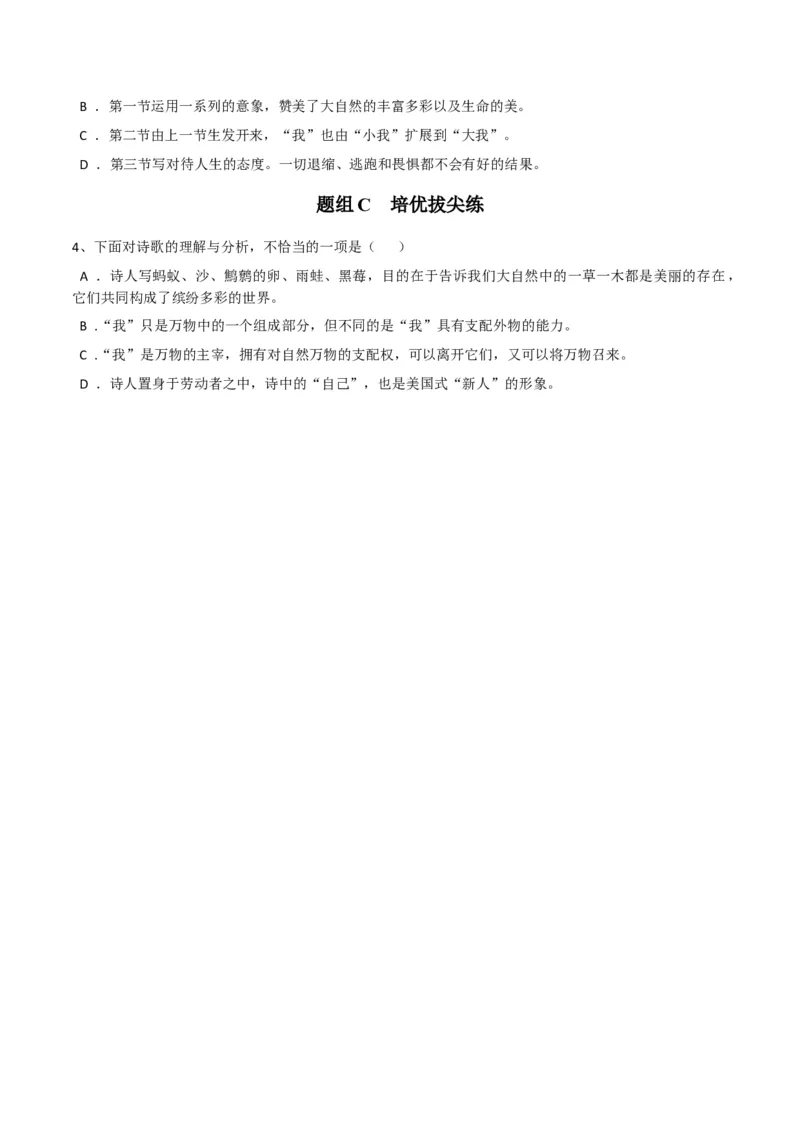 第13节自己之歌（学生版）-2023年高二语文同步精品讲义（选择性必修中册）_高语_2024年高中语文新人教版同步练习讲义word精讲精练高一高二电子版