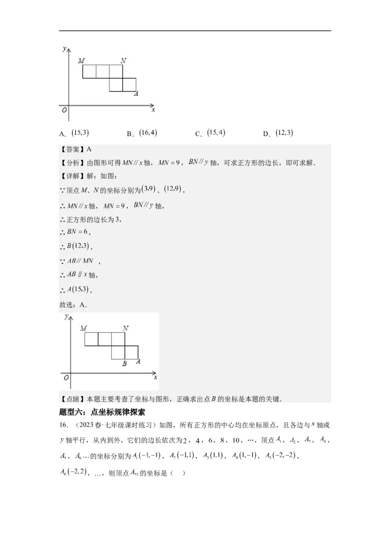 7.1平面直角坐标系（解析版）_初中数学人教版_7下-初中数学人教版_7下-初中数学人教版（旧版）赠送_07专项讲练_7.1平面直角坐标系