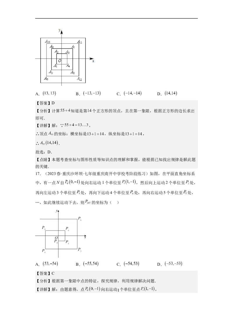 7.1平面直角坐标系（解析版）_初中数学人教版_7下-初中数学人教版_7下-初中数学人教版（旧版）赠送_07专项讲练_7.1平面直角坐标系