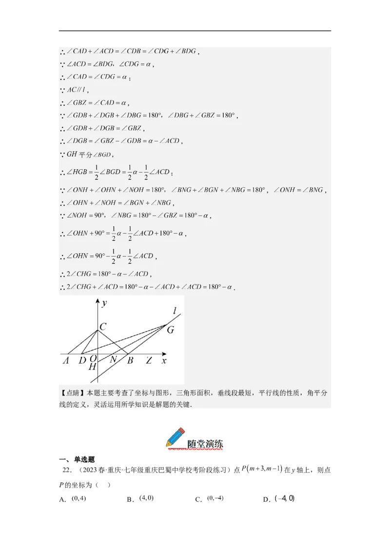 7.1平面直角坐标系（解析版）_初中数学人教版_7下-初中数学人教版_7下-初中数学人教版（旧版）赠送_07专项讲练_7.1平面直角坐标系