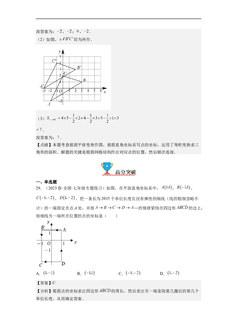 7.1平面直角坐标系（解析版）_初中数学人教版_7下-初中数学人教版_7下-初中数学人教版（旧版）赠送_07专项讲练_7.1平面直角坐标系