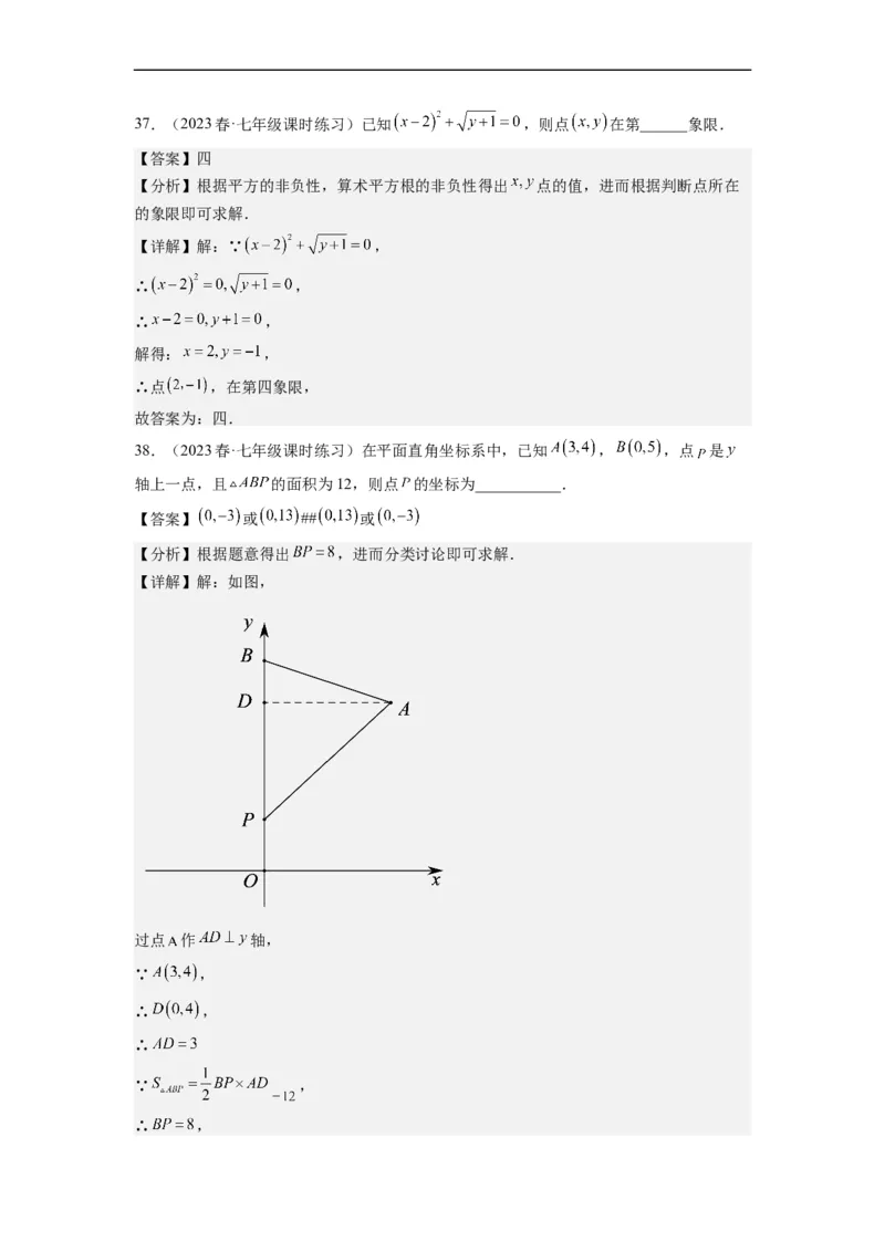 7.1平面直角坐标系（解析版）_初中数学人教版_7下-初中数学人教版_7下-初中数学人教版（旧版）赠送_07专项讲练_7.1平面直角坐标系