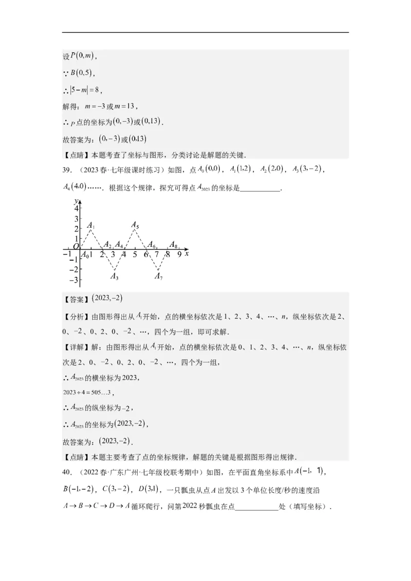 7.1平面直角坐标系（解析版）_初中数学人教版_7下-初中数学人教版_7下-初中数学人教版（旧版）赠送_07专项讲练_7.1平面直角坐标系