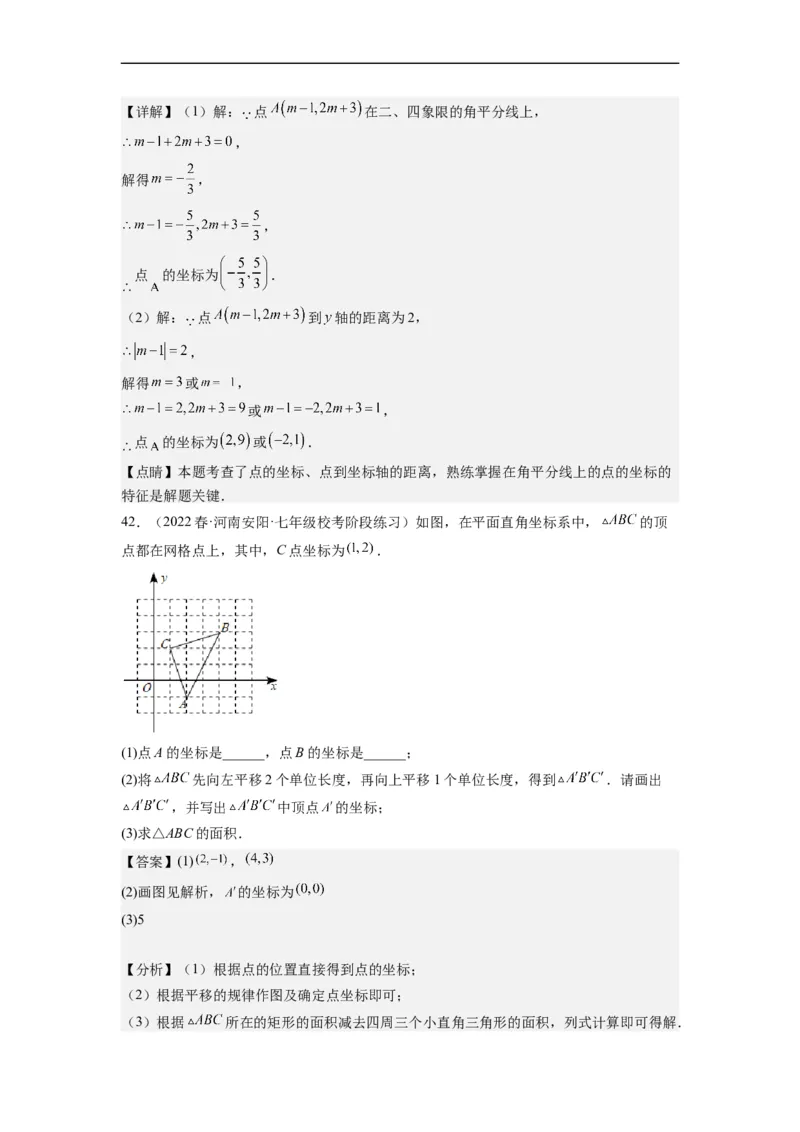 7.1平面直角坐标系（解析版）_初中数学人教版_7下-初中数学人教版_7下-初中数学人教版（旧版）赠送_07专项讲练_7.1平面直角坐标系