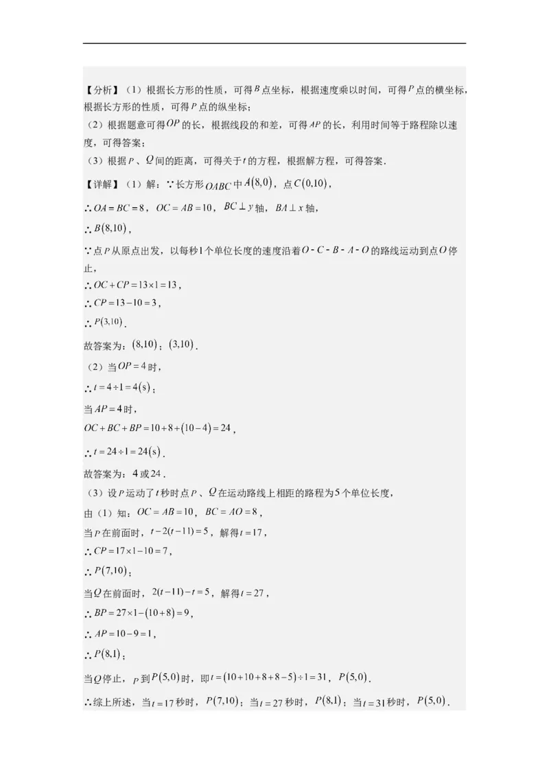 7.1平面直角坐标系（解析版）_初中数学人教版_7下-初中数学人教版_7下-初中数学人教版（旧版）赠送_07专项讲练_7.1平面直角坐标系