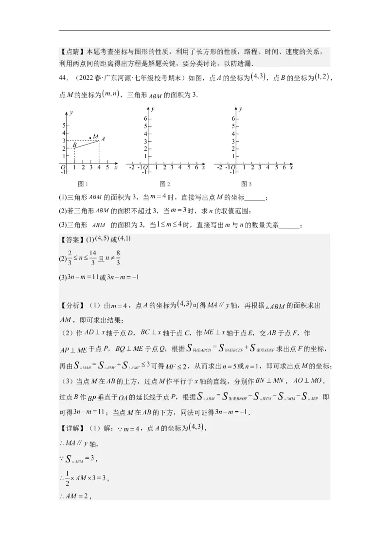 7.1平面直角坐标系（解析版）_初中数学人教版_7下-初中数学人教版_7下-初中数学人教版（旧版）赠送_07专项讲练_7.1平面直角坐标系