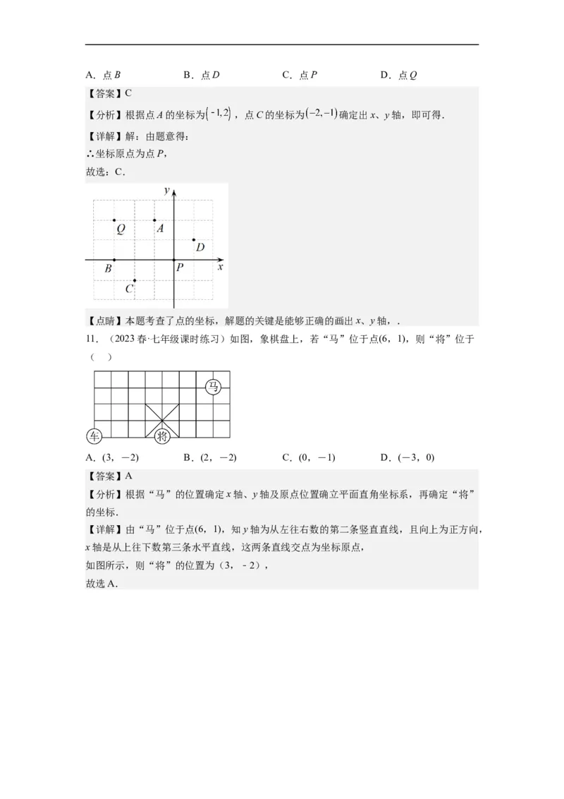 7.1平面直角坐标系（解析版）_初中数学人教版_7下-初中数学人教版_7下-初中数学人教版（旧版）赠送_07专项讲练_7.1平面直角坐标系