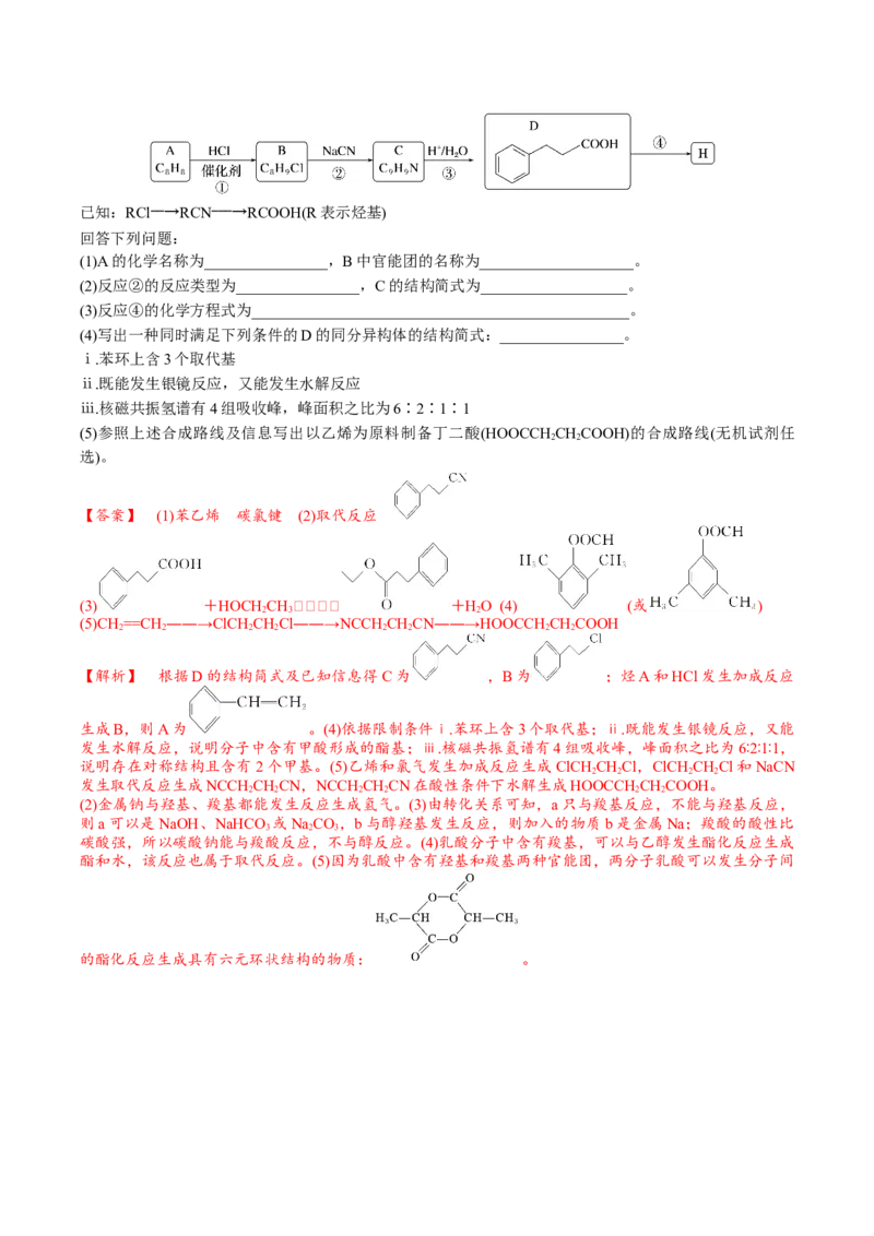 02考点七羧酸酯（解析版）_05高考化学_2025年新高考资料_一轮复习_2025年高考化学一轮复习基础知识讲义（新高考通用）（完结）_专题二有机化学