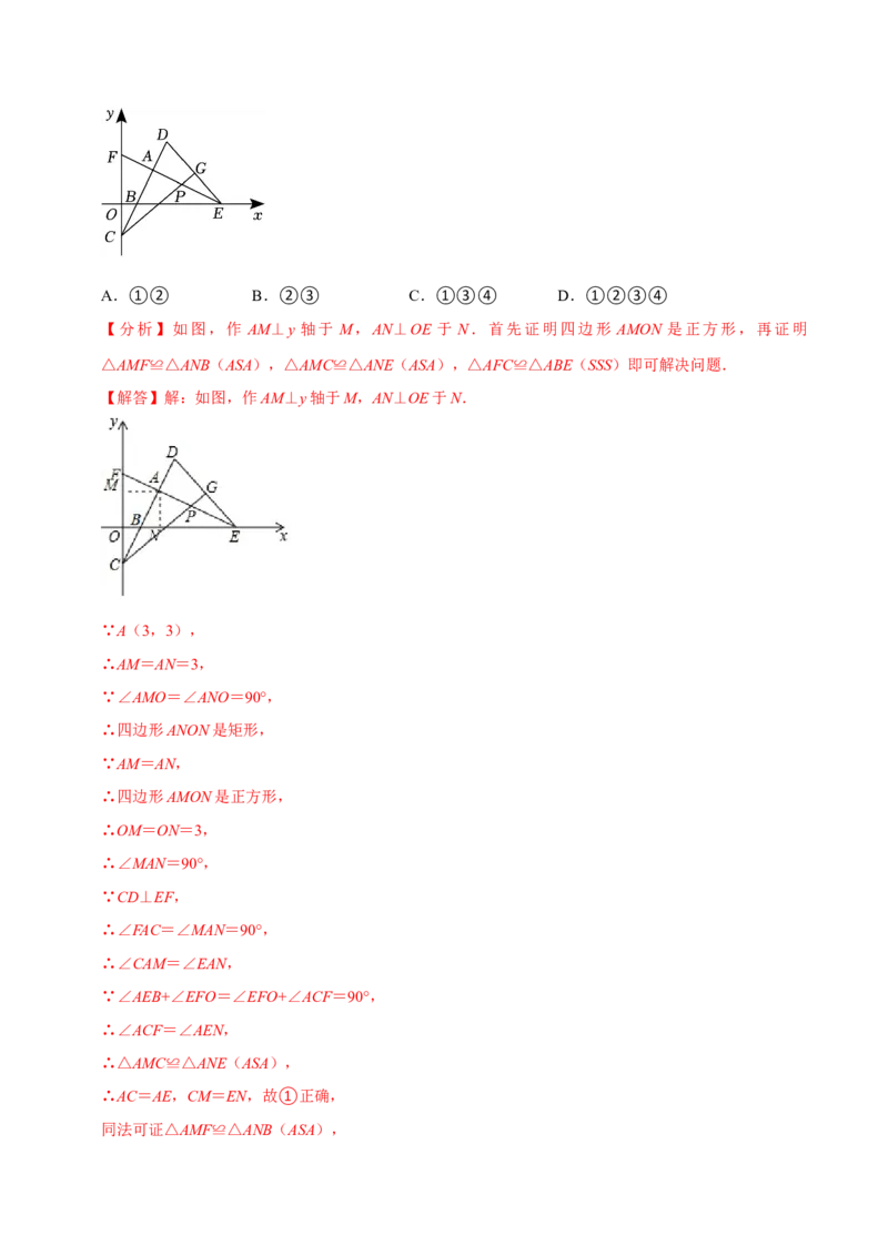 期末复习小题专项练习题位训练选择题压轴题（教师版）_初中数学_八年级数学上册（人教版）_专题训练+提分专项训练-V6
