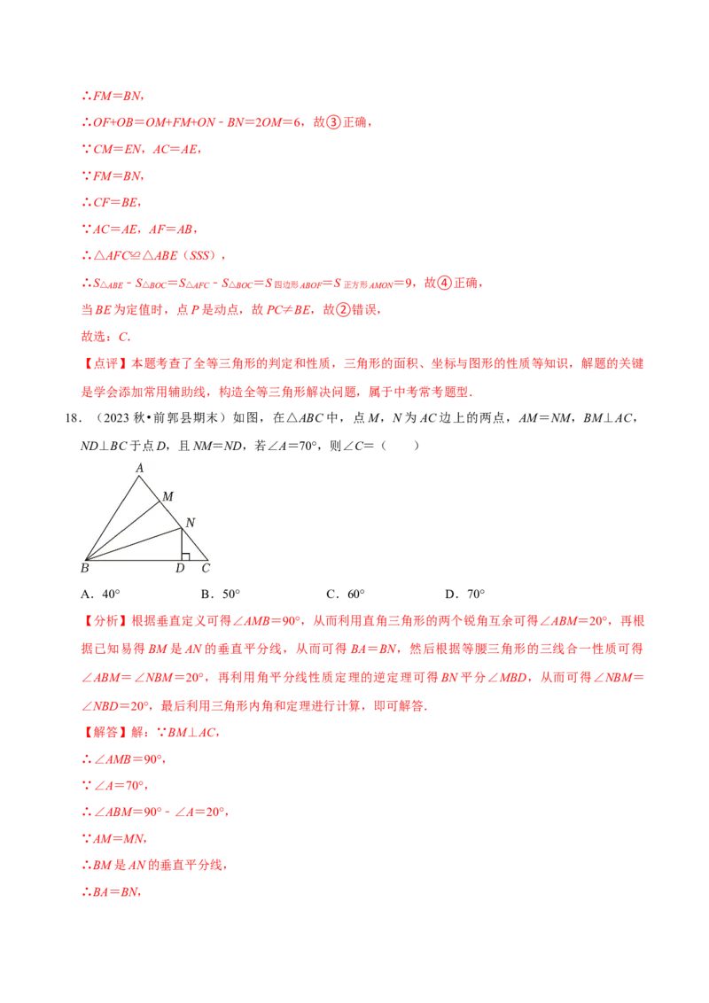 期末复习小题专项练习题位训练选择题压轴题（教师版）_初中数学_八年级数学上册（人教版）_专题训练+提分专项训练-V6