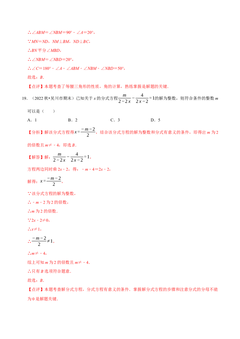 期末复习小题专项练习题位训练选择题压轴题（教师版）_初中数学_八年级数学上册（人教版）_专题训练+提分专项训练-V6