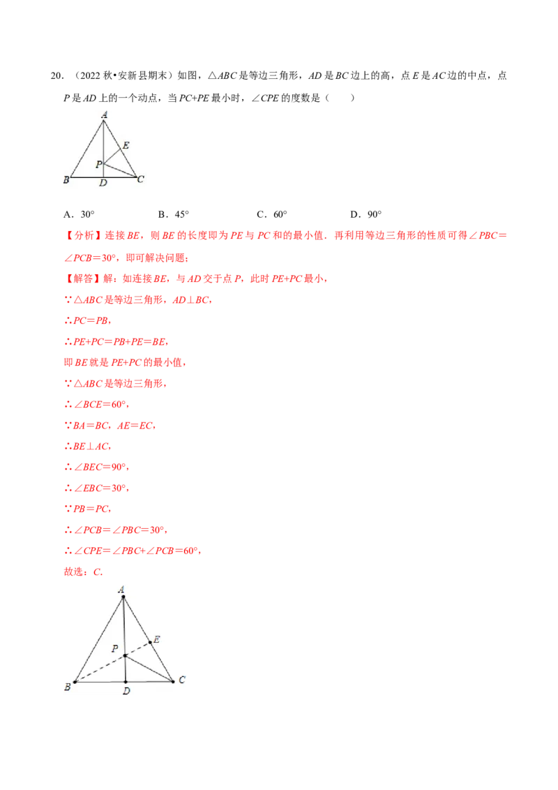 期末复习小题专项练习题位训练选择题压轴题（教师版）_初中数学_八年级数学上册（人教版）_专题训练+提分专项训练-V6