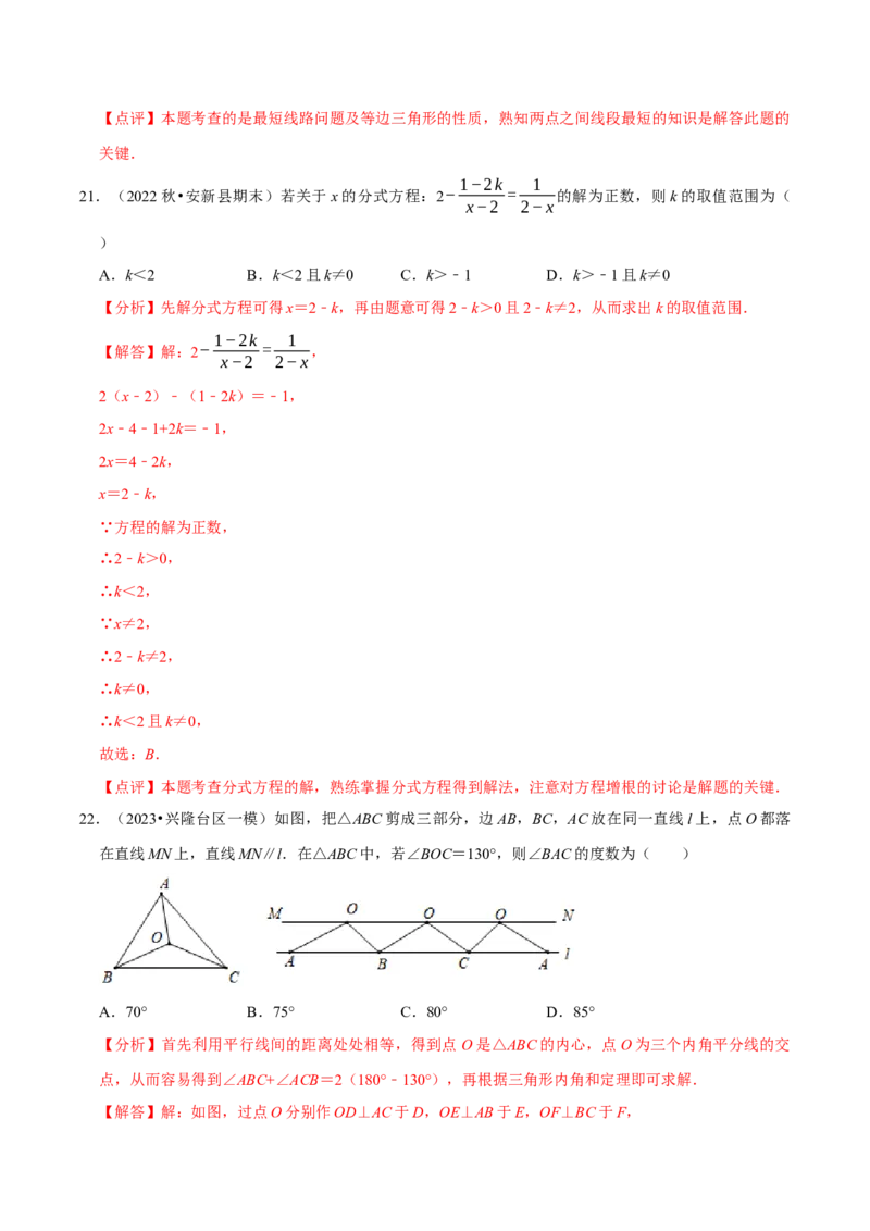 期末复习小题专项练习题位训练选择题压轴题（教师版）_初中数学_八年级数学上册（人教版）_专题训练+提分专项训练-V6
