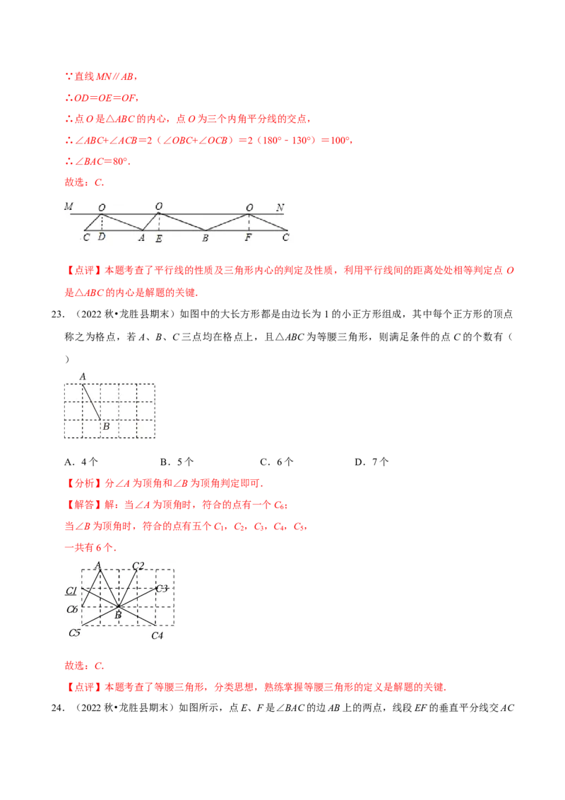 期末复习小题专项练习题位训练选择题压轴题（教师版）_初中数学_八年级数学上册（人教版）_专题训练+提分专项训练-V6