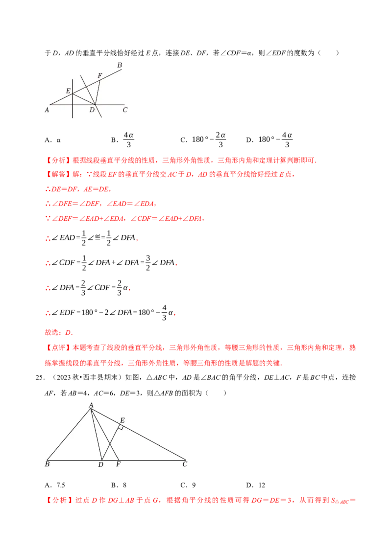 期末复习小题专项练习题位训练选择题压轴题（教师版）_初中数学_八年级数学上册（人教版）_专题训练+提分专项训练-V6