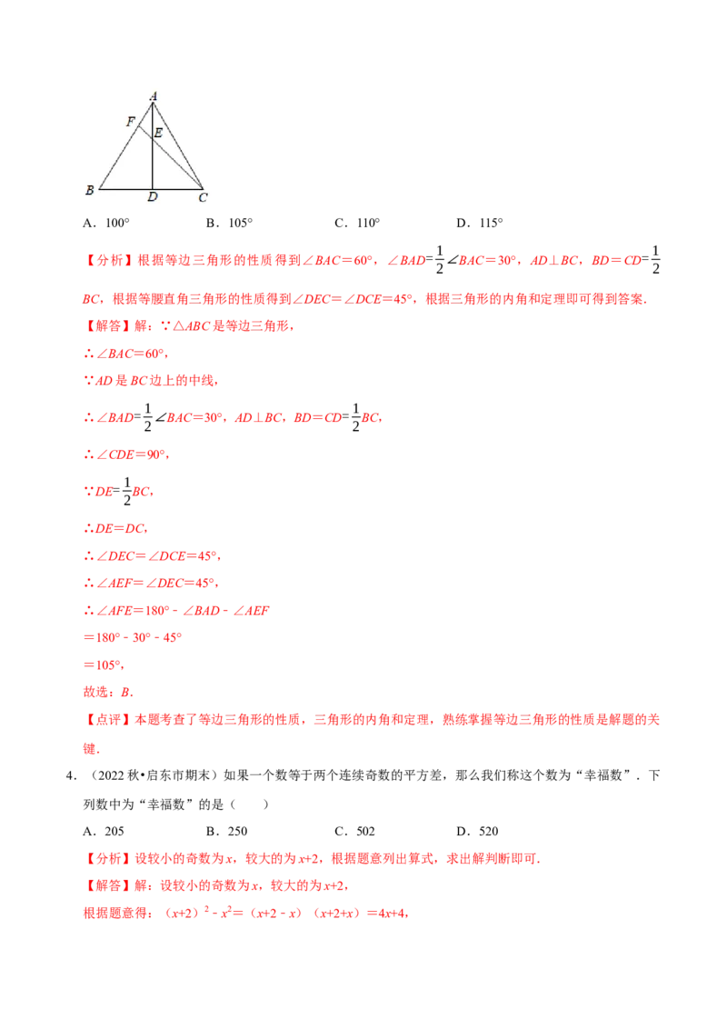 期末复习小题专项练习题位训练选择题压轴题（教师版）_初中数学_八年级数学上册（人教版）_专题训练+提分专项训练-V6