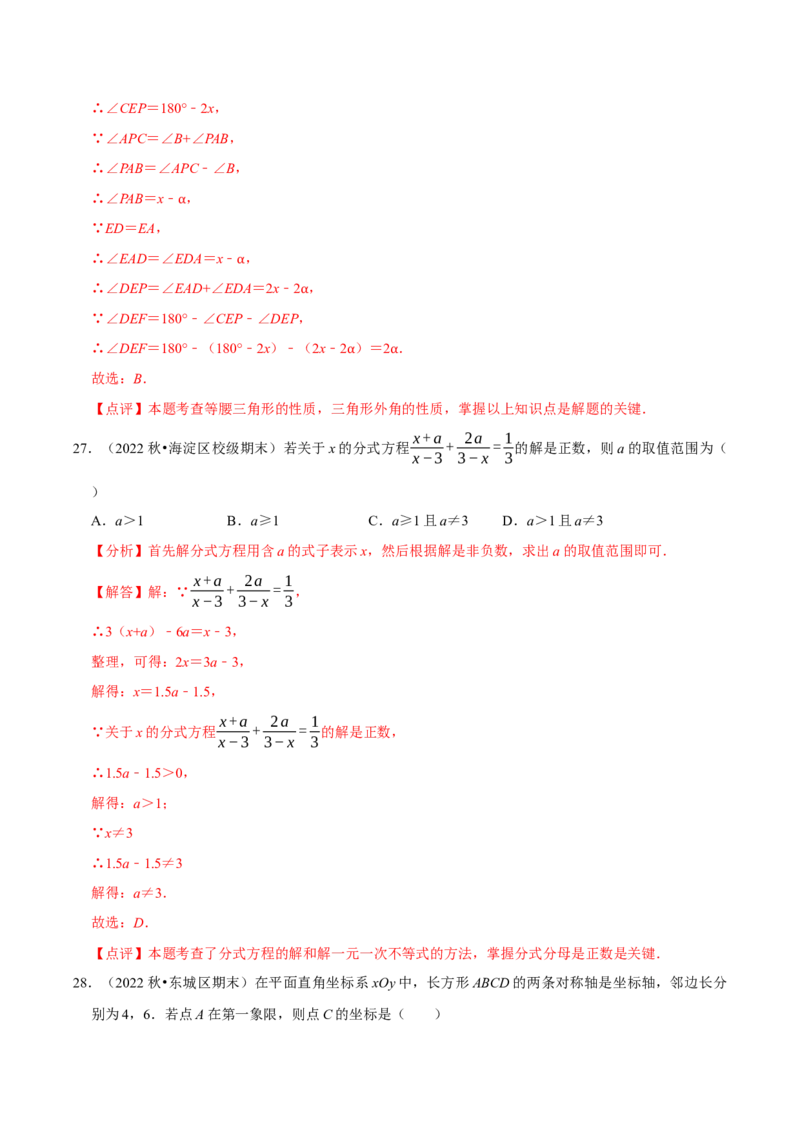 期末复习小题专项练习题位训练选择题压轴题（教师版）_初中数学_八年级数学上册（人教版）_专题训练+提分专项训练-V6