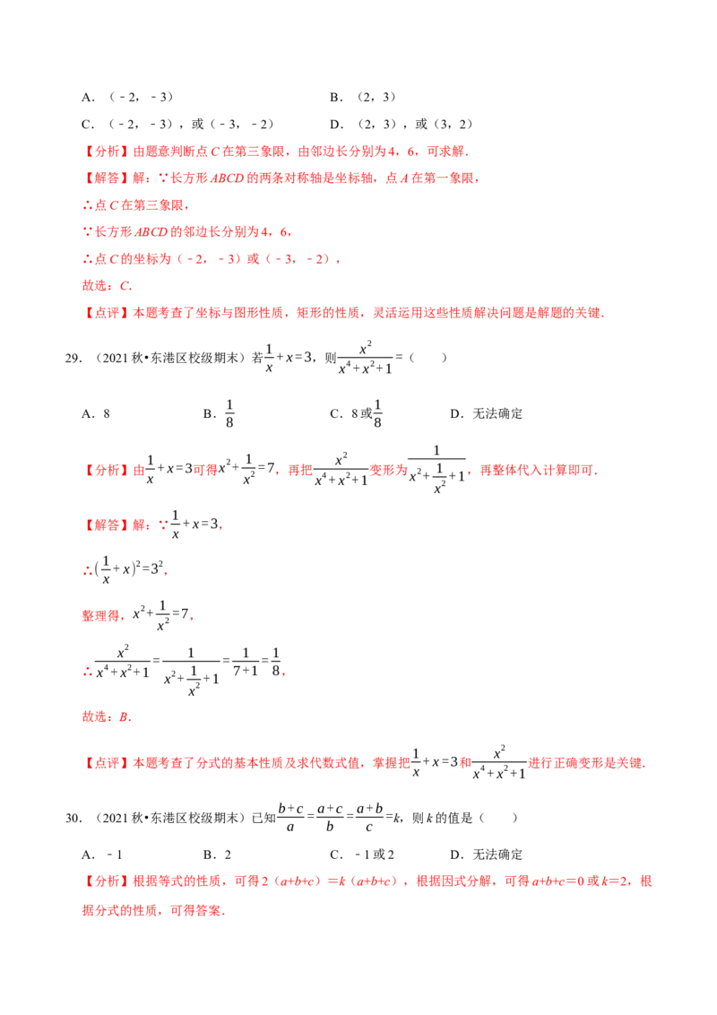 期末复习小题专项练习题位训练选择题压轴题（教师版）_初中数学_八年级数学上册（人教版）_专题训练+提分专项训练-V6