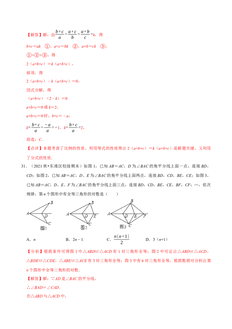 期末复习小题专项练习题位训练选择题压轴题（教师版）_初中数学_八年级数学上册（人教版）_专题训练+提分专项训练-V6