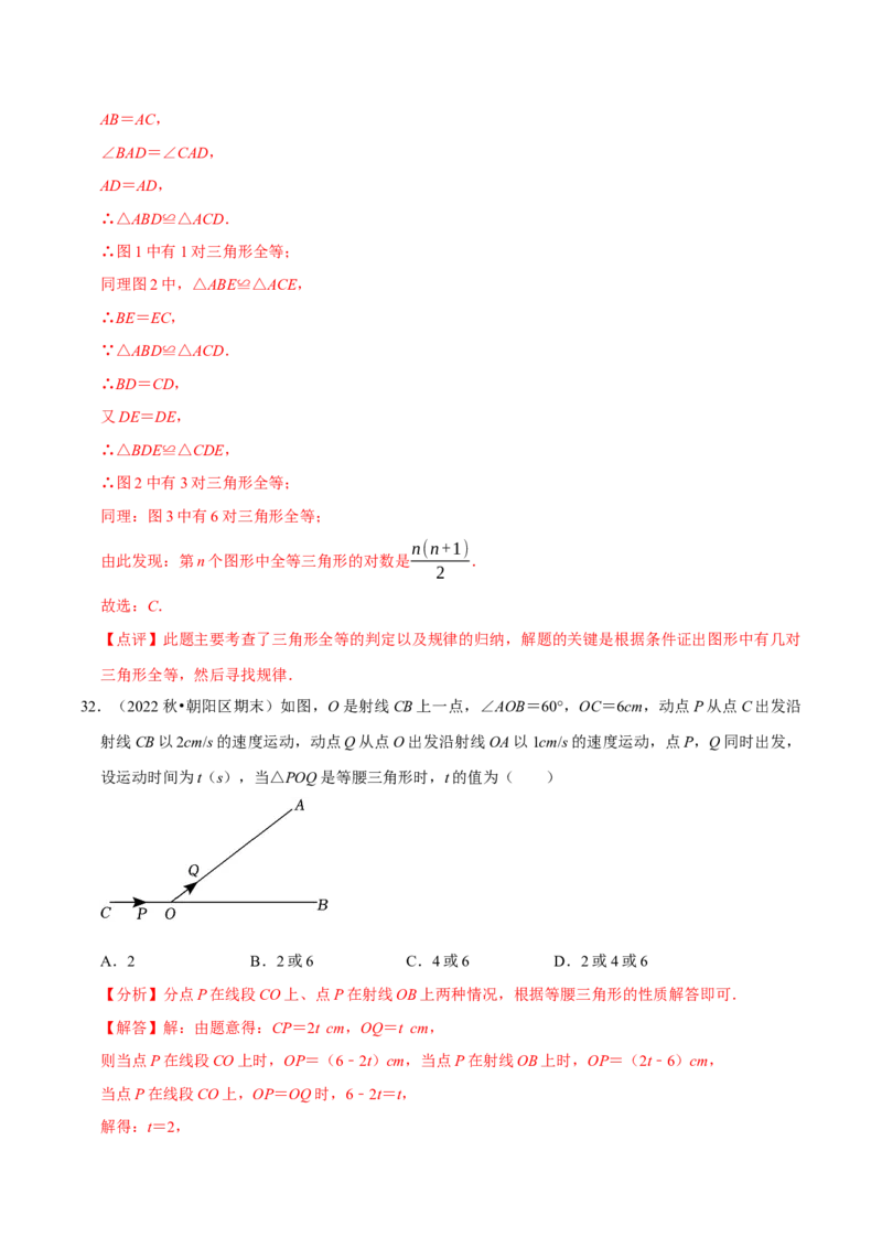 期末复习小题专项练习题位训练选择题压轴题（教师版）_初中数学_八年级数学上册（人教版）_专题训练+提分专项训练-V6