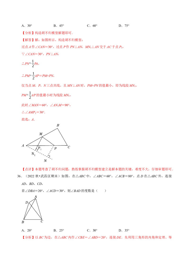 期末复习小题专项练习题位训练选择题压轴题（教师版）_初中数学_八年级数学上册（人教版）_专题训练+提分专项训练-V6