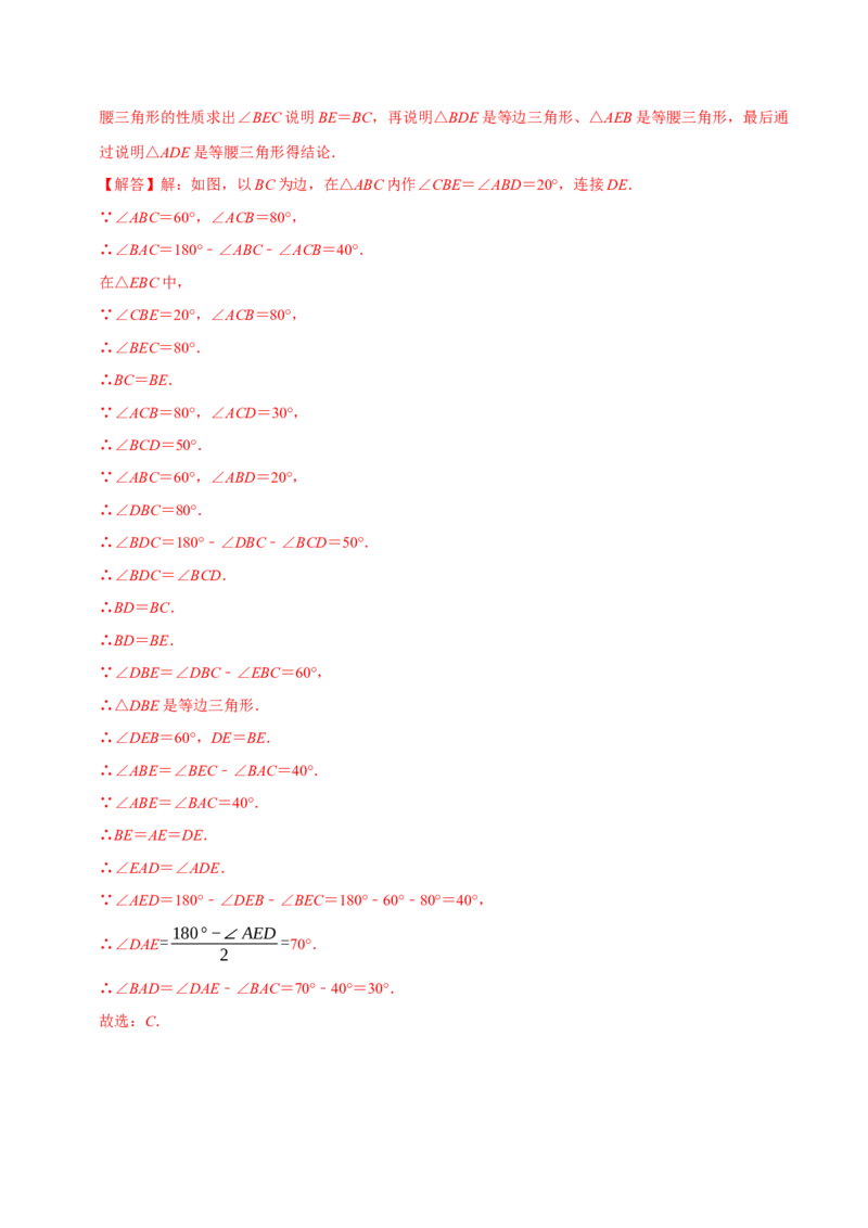 期末复习小题专项练习题位训练选择题压轴题（教师版）_初中数学_八年级数学上册（人教版）_专题训练+提分专项训练-V6